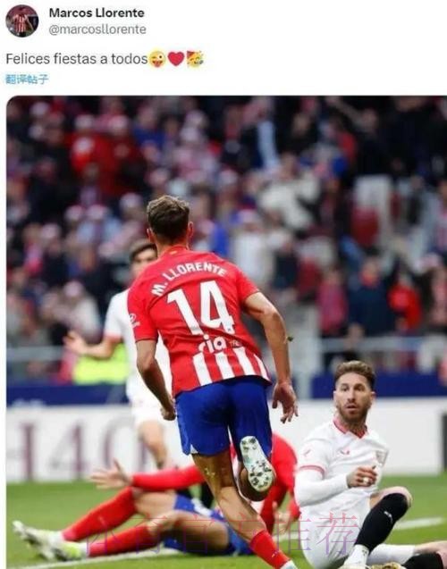 略伦特:和皇马的欧冠消耗太大 导致今天体力不支